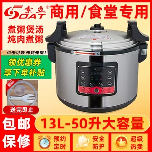 新款 索立商用电压力锅13L16L22L2煲6L32L40L50大容量智能高压锅饭