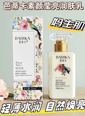 芭蒂卡素颜莹亮润肤乳保湿留香一抹变白 提亮遮瑕 夏季身体素颜霜