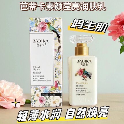 芭蒂卡素颜莹亮润肤乳保湿留香一抹变白 提亮遮瑕 夏季身体素颜霜