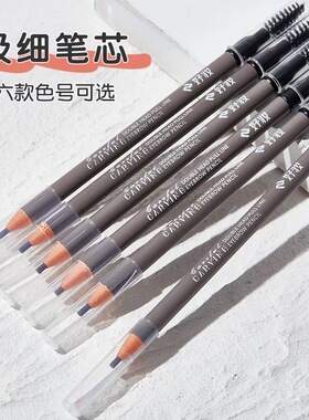 好妆正品双头极细拉线眉笔防水防汗晕染脱色持久初学者新手野生