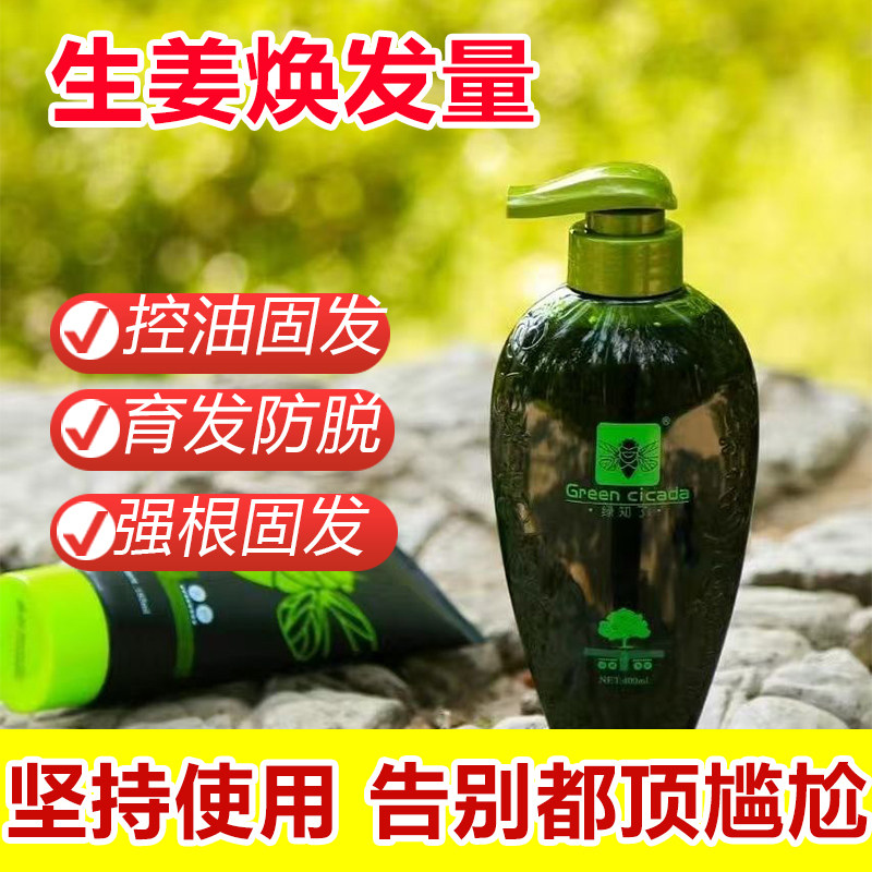 绿知了洗发水生姜滋润正品植物控洗发水