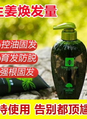 绿知了洗发水生姜滋润正品植物控油去屑清爽滋养无硅油男女洗护