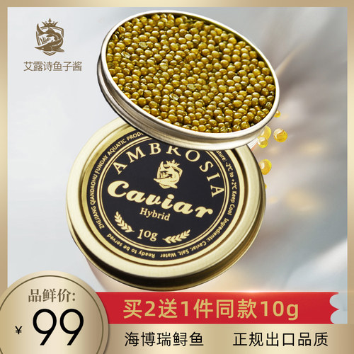艾露诗鱼子酱买二送一