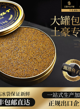 艾露诗 海博瑞鲟鱼鱼子酱即食1公斤优质高端生鲜水产品大颗粒鱼籽