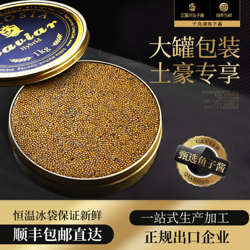 艾露博瑞1公斤优质生鲜鱼子酱