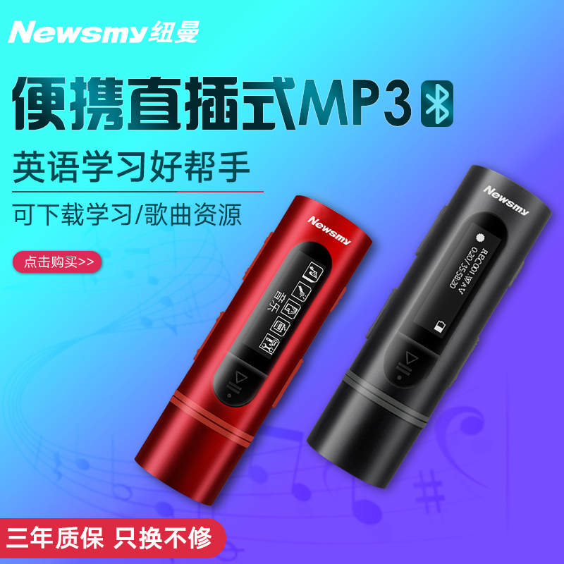 纽曼mp3小型 便携式蓝牙音乐播放器b55U盘一体英语神器插卡背夹功运动小巧可爱听力学习专用p3学生版随身听