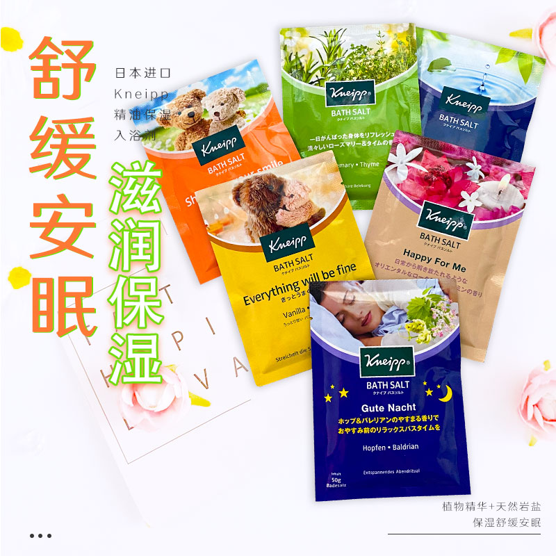 克奈圃精油保湿入浴剂