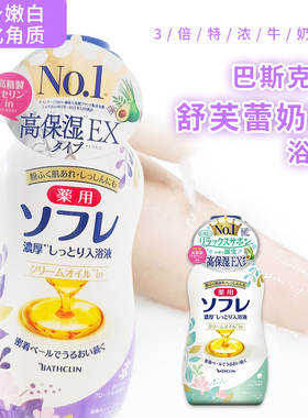 日本巴斯克林特浓浴奶嫩白牛奶浴保湿洗澡泡澡推奶入浴剂480ml