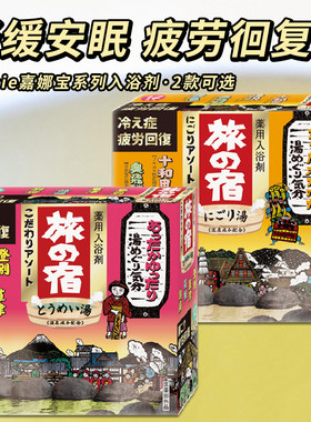 日本kracie嘉娜宝旅之宿浴盐缓疲劳保湿补水温泉泡澡粉入浴剂