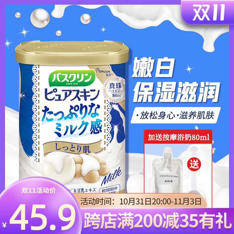 日本巴斯克林浴盐牛奶浴盐泡澡粉全身嫩白去角质去鸡皮入浴剂家用