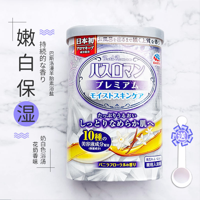 日本巴斯洛漫去鸡皮肤嫩白入浴剂