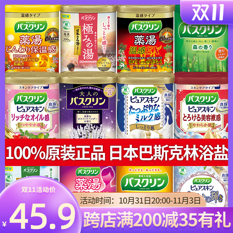 日本巴斯克林浴盐补水保湿发汗爆汗汤足浴盐温泉泡澡泡脚粉入浴剂