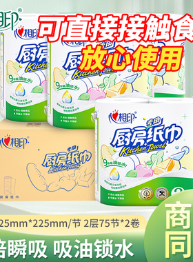 心相印厨房用纸吸油吸水厨房纸厨房专用纸家用大卷纸整箱卷纸纸巾