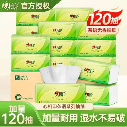 心相印抽纸茶语120抽实惠装