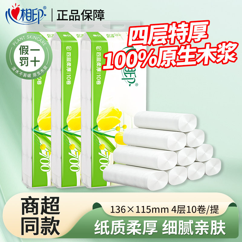 心相印卷纸卫生纸家用实惠装10卷厕所纸巾厕纸巾手纸无芯大卷筒纸,洗护清洁剂/卫生巾/纸/香薰,卷筒纸,淘宝优惠券,粉丝福利购,淘宝优惠卷