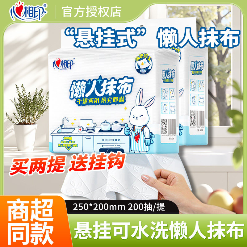 心相印悬挂式懒人抹布厨房纸