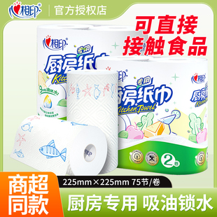 心相印厨房用纸吸油吸水厨房纸厨房专用纸家用大卷纸整箱卷纸纸巾