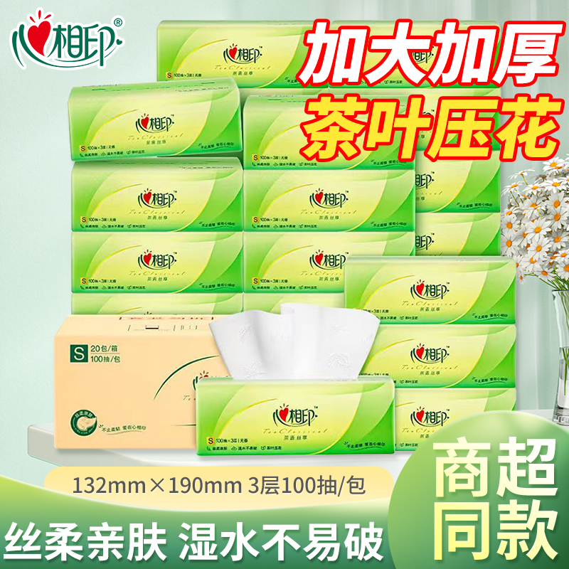 心相印100抽20包茶叶印花抽纸