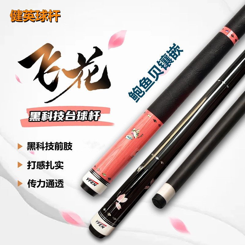 健英台球杆黑科技大头杆中式黑八图片