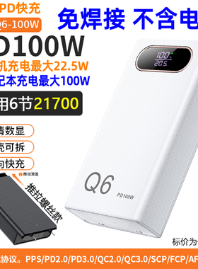 免焊接100W笔记本电源盒大容量PD快充充电宝21700套件外壳超级充