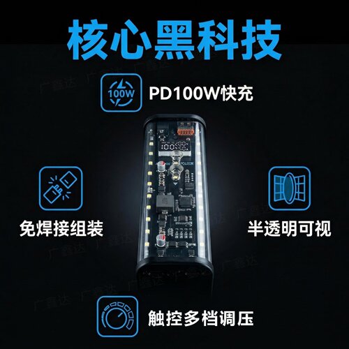 22.5W45W65W100W透明21700充电宝