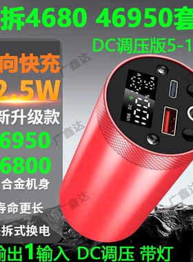 DC12V调压46800 46950可换电池32000毫安超级充大容量圆充电宝PD