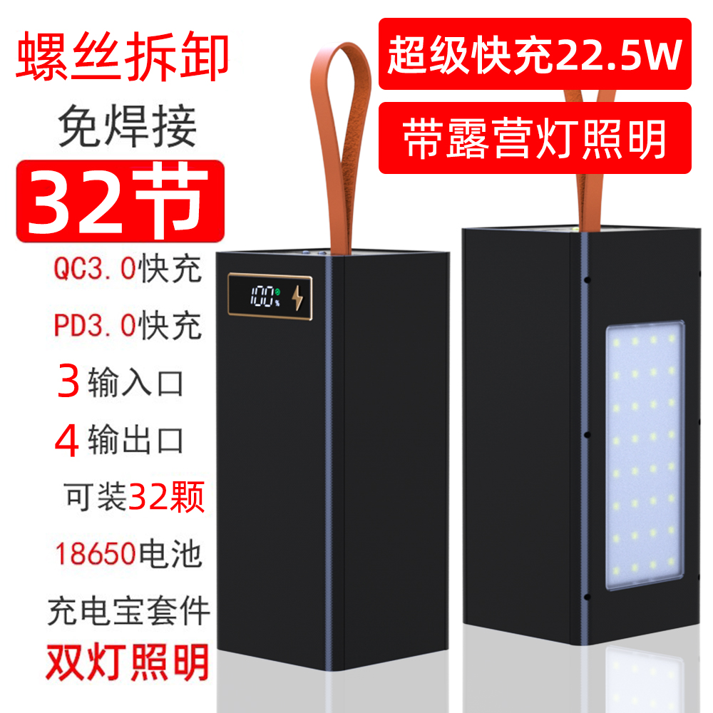 PD快充免焊16节充电宝外壳22.5W