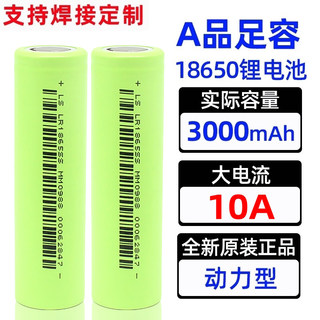 亿纬30A25P18650锂电池3.7v2500mAh电钻扳手电动车航模动力12C