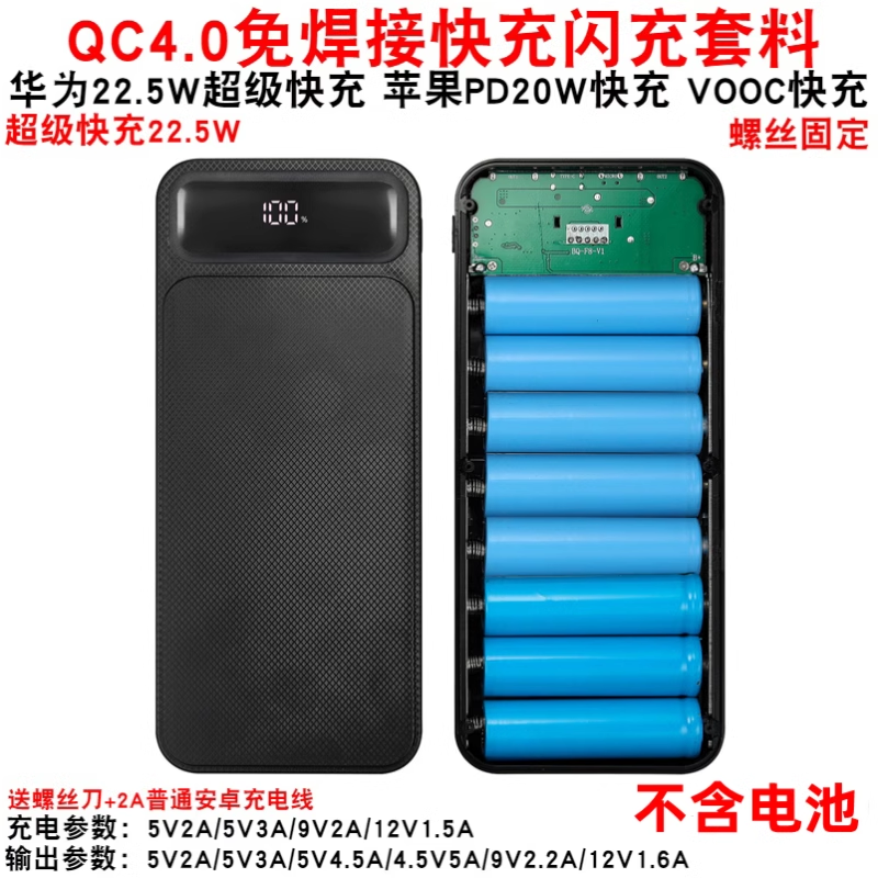 6节8节10节闪充22.5W移动电源