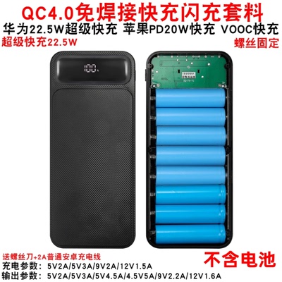 6节8节10节闪充22.5W移动电源