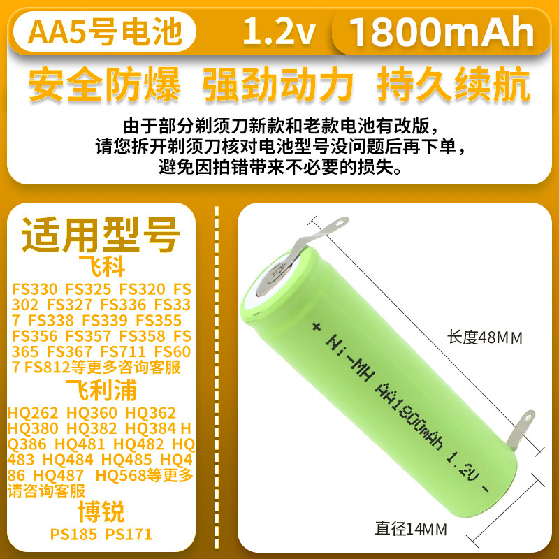 适合飞利浦rq320 310pq222 212 216 hq851 852包邮剃须刀充电电池