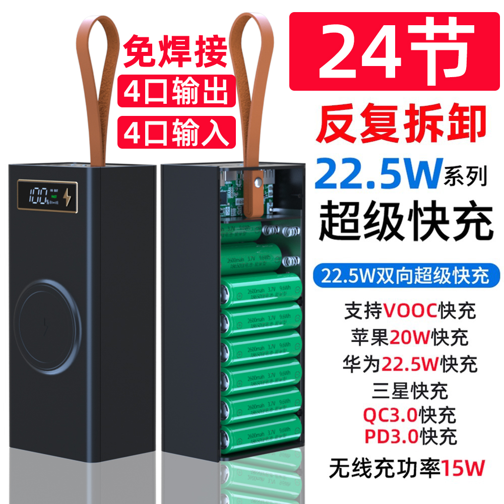 无线充电宝18650电池盒