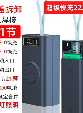 21节免焊接18650充电宝diy外壳PD快充移动电源无线充电池盒32节QC