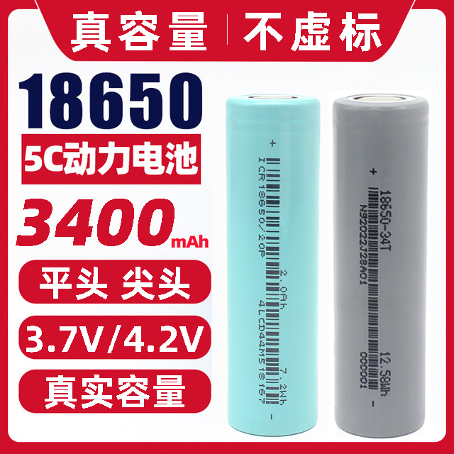 全新18650锂电池3.7v3000mAhdiy