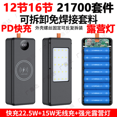 免焊接4节8节12节16节无线充21700电池盒充电宝外壳套件快充PD3.0