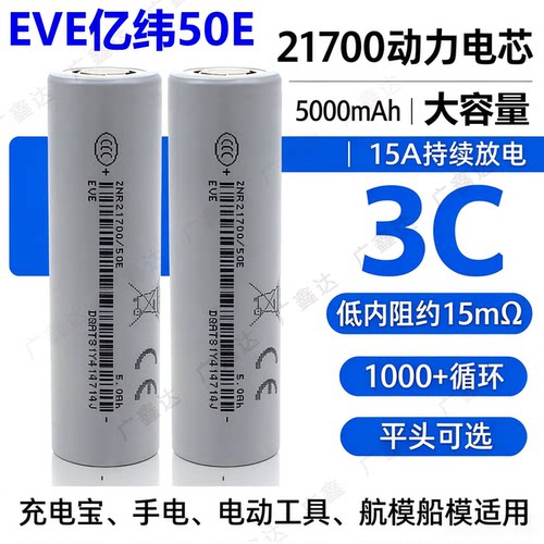 亿纬2170040P50E正品5000mAh