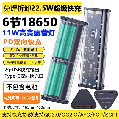 透明6节超级快充闪充移动电源PD