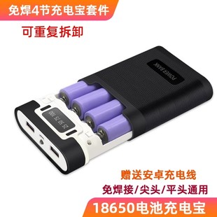 可拆卸4节充电宝diy外壳免焊接18650锂电池移动电源盒组装套件料8