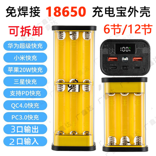 PD20W免焊12节透明电源DIY套件料22.5W充电宝外壳6节18650电池盒