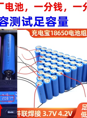 并联焊接18650锂电池组3.7V大容量30000毫安充电宝电芯4.2V可充电
