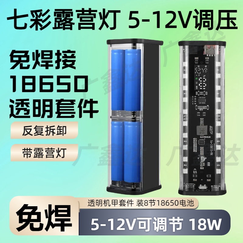 七炫彩灯透明21700充电宝外壳PD20W快充18650电池盒移动电源套料
