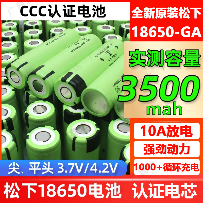 原装松下GA18650充电锂电池10A动力大容量3300mAh带保护板电芯3.7