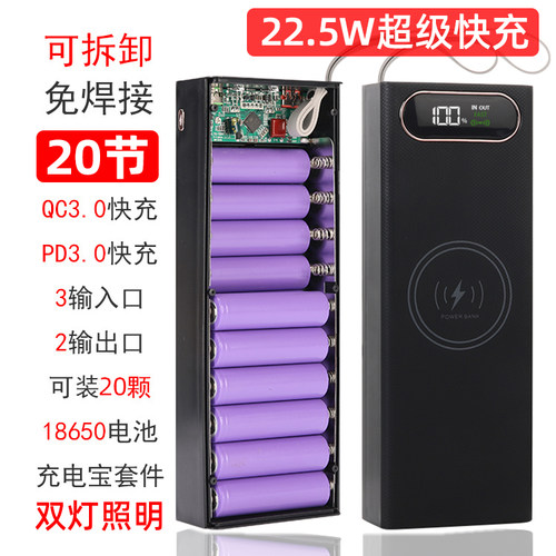 免焊20节18650电池盒diy套件无线