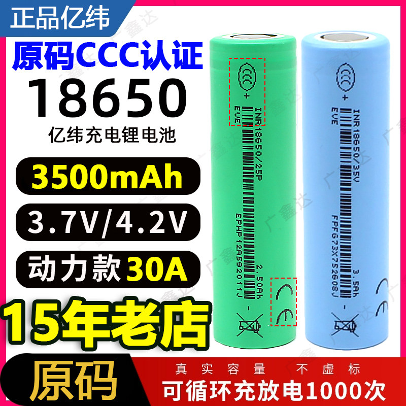 18650大容量强光头灯锂电池