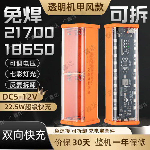 空调服风扇充电宝外壳9V12vDC调压18650电池盒移动电源套料21700