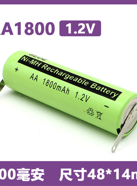 镍氢NI-MH AA1800mAh 1.2V充电电池5号带焊脚剃须刀理发器电池