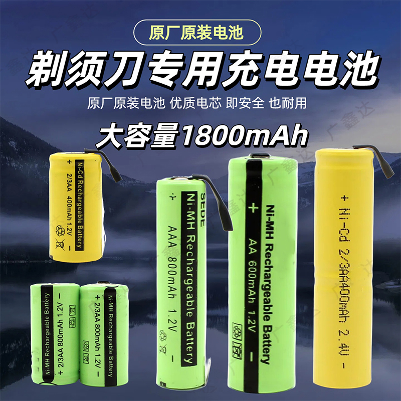1.2v充电锂电池更换原装刮胡刀适用飞利浦电动剃须刀电池飞科超人