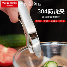 美利亚防烫夹碗夹砂锅蒸夹取碗夹盘子不锈钢防滑家用厨房夹碗器