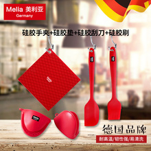 德国Melia美利亚硅胶防烫手夹隔热手套硅胶垫刮刀硅胶刷烘焙工具