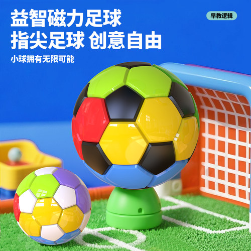 磁力足球魔方儿童益智解压